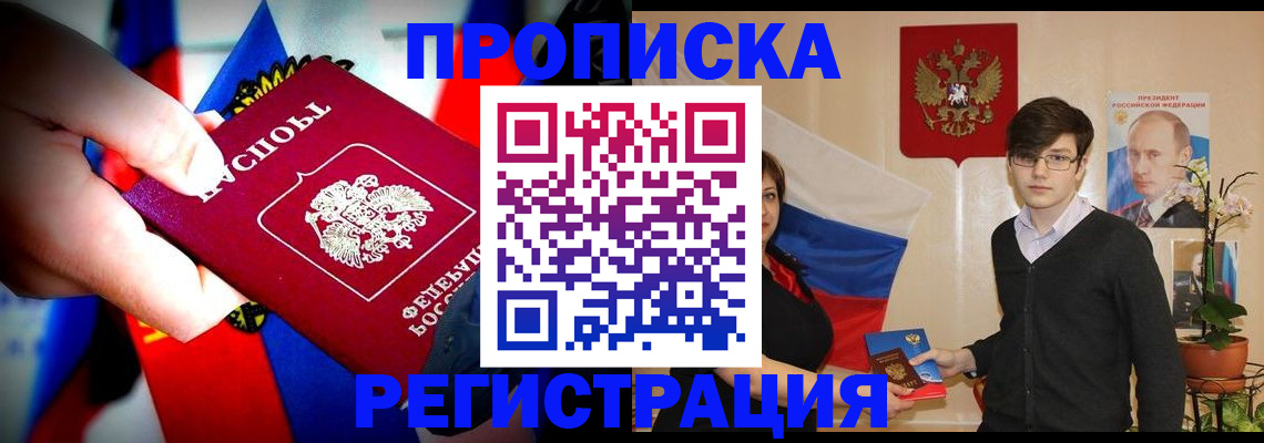 регистрация в Тобольске