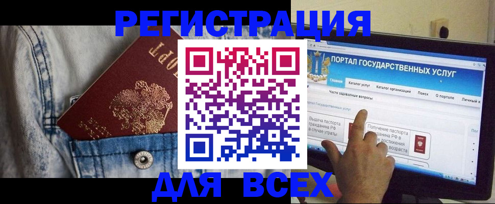 временная регистрация для всех в Тобольске