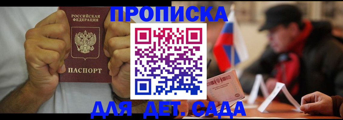 прописка законно в Тобольске