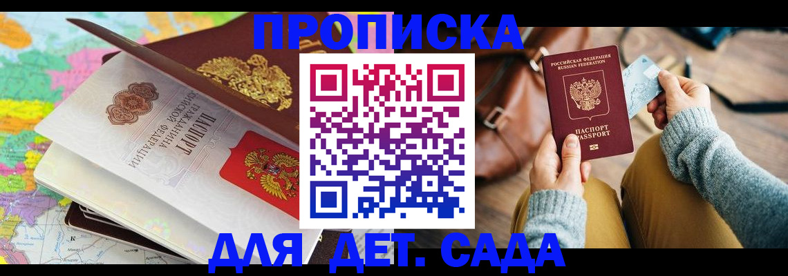 временная регистрация для школы в Тобольске